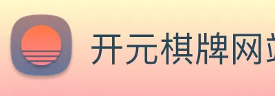 开元棋牌网站 Logo